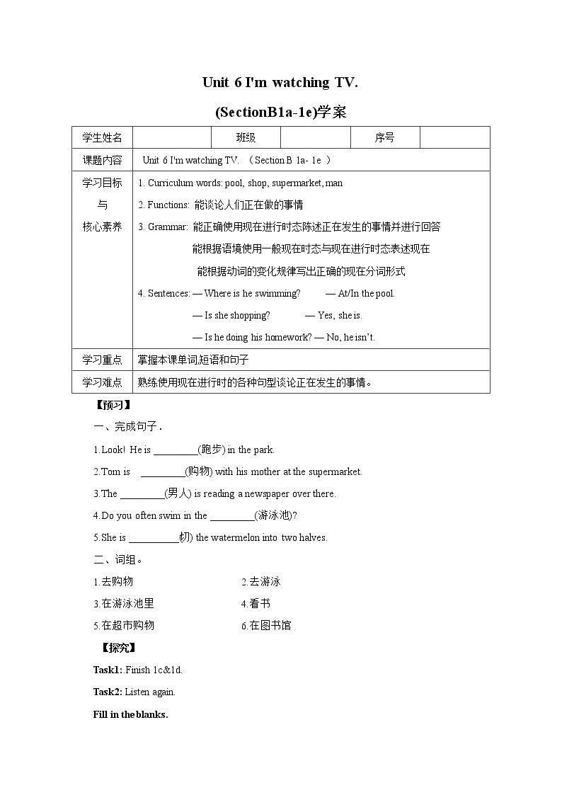 Unit 6 I’m watching TV.   SectionB (1a-1e ) 课件+导学案+音视频01