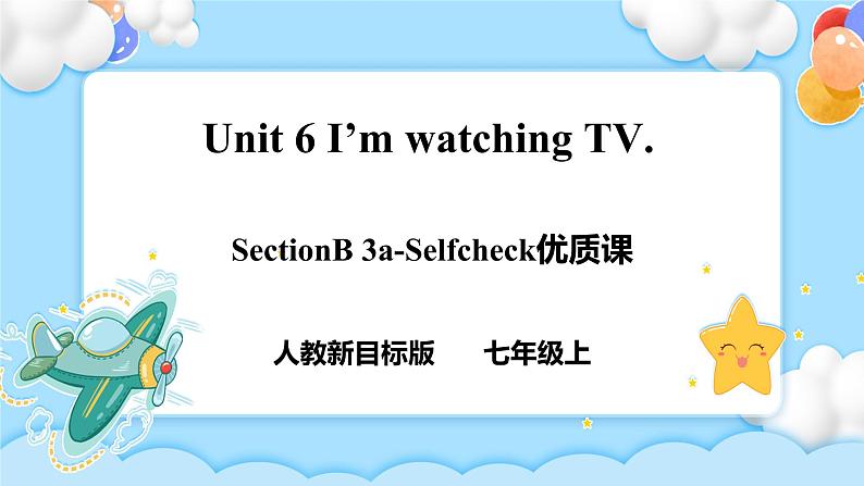 Unit 6 I’m watching TV. SectionB 3a-selfcheck 写作课件+导学案+音视频01