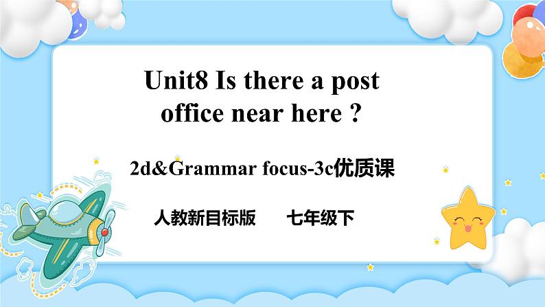 Unit 8 Is there a post office near here SectionA 2d&Grammar focus-3c 课件+导学案+音视频01