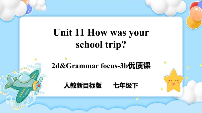 Unit 11 How was your school trip？SectionA (2d-3b ) 课件+导学案+音视频01