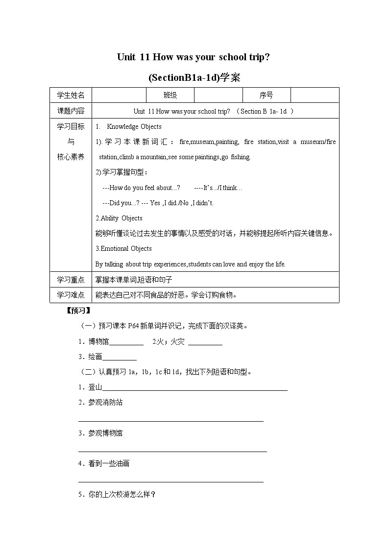 【公开课】Unit 11 How was your school trip? SectionB(1a-1d )第1页