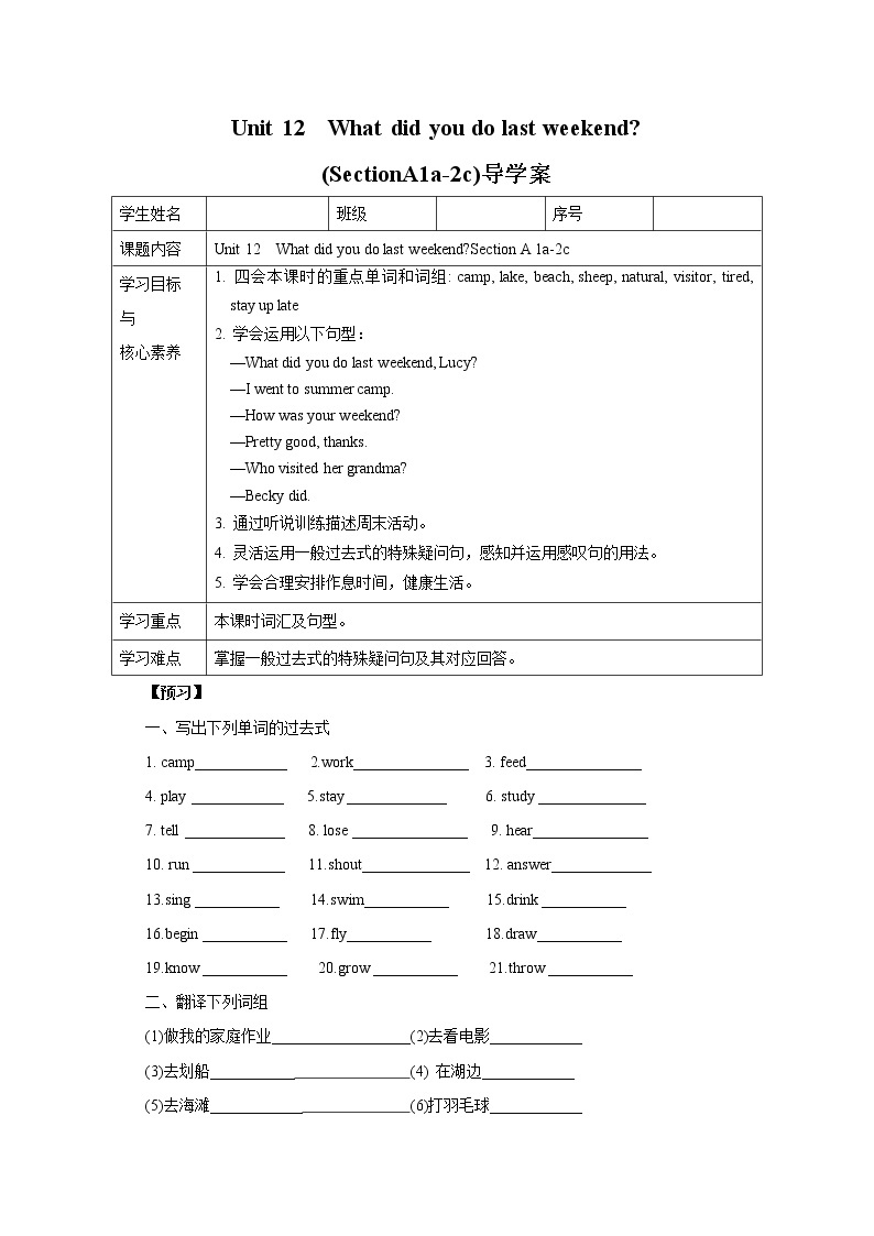 Unit12 What did you do last weekend？ SectionA (1a-2c ) 课件+导学案+音视频01