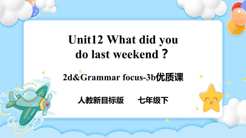 Unit12 What did you do last weekend？SectionA (2d-3c ) 课件+导学案+音视频01