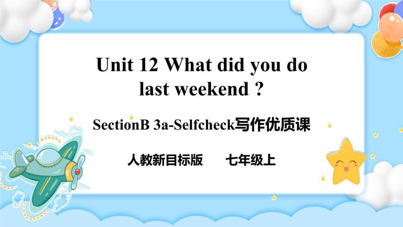 Unit12 What did you do last weekend？SectionB 3a-selfcheck 写作课件+导学案+视频01