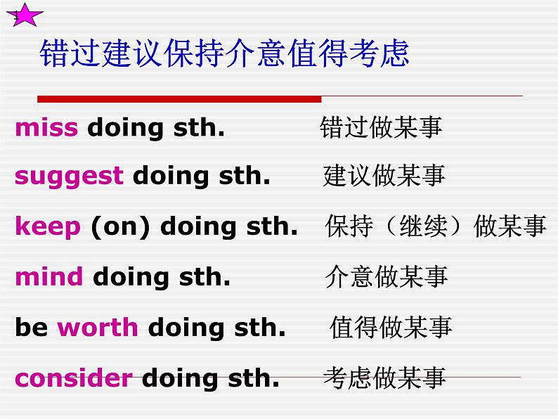 中考复习英语人教版 非谓语动词doing 课件07