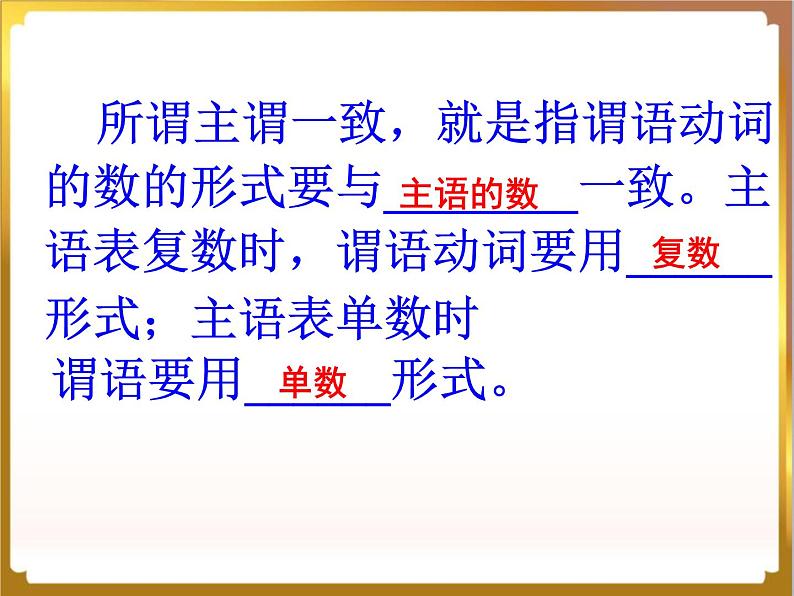 中考复习英语人教版 主谓一致 课件02
