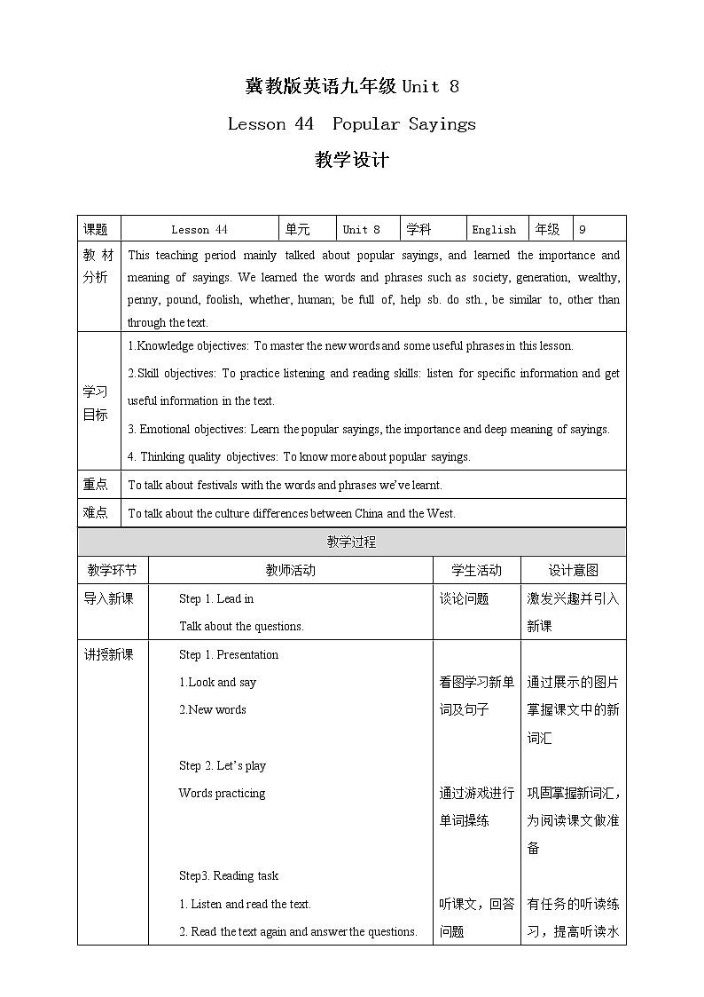 冀教版英语九年级下册 Unit 8 Lesson 44 Popular Sayings  课件+教案+导学案01