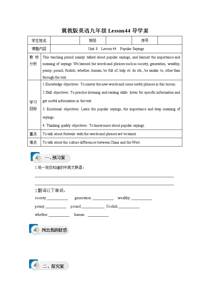 冀教版英语九年级下册 Unit 8 Lesson 44 Popular Sayings  课件+教案+导学案01