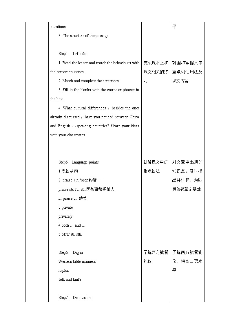 冀教版九年级下册Unit 8 Lesson 45 教学设计第2页