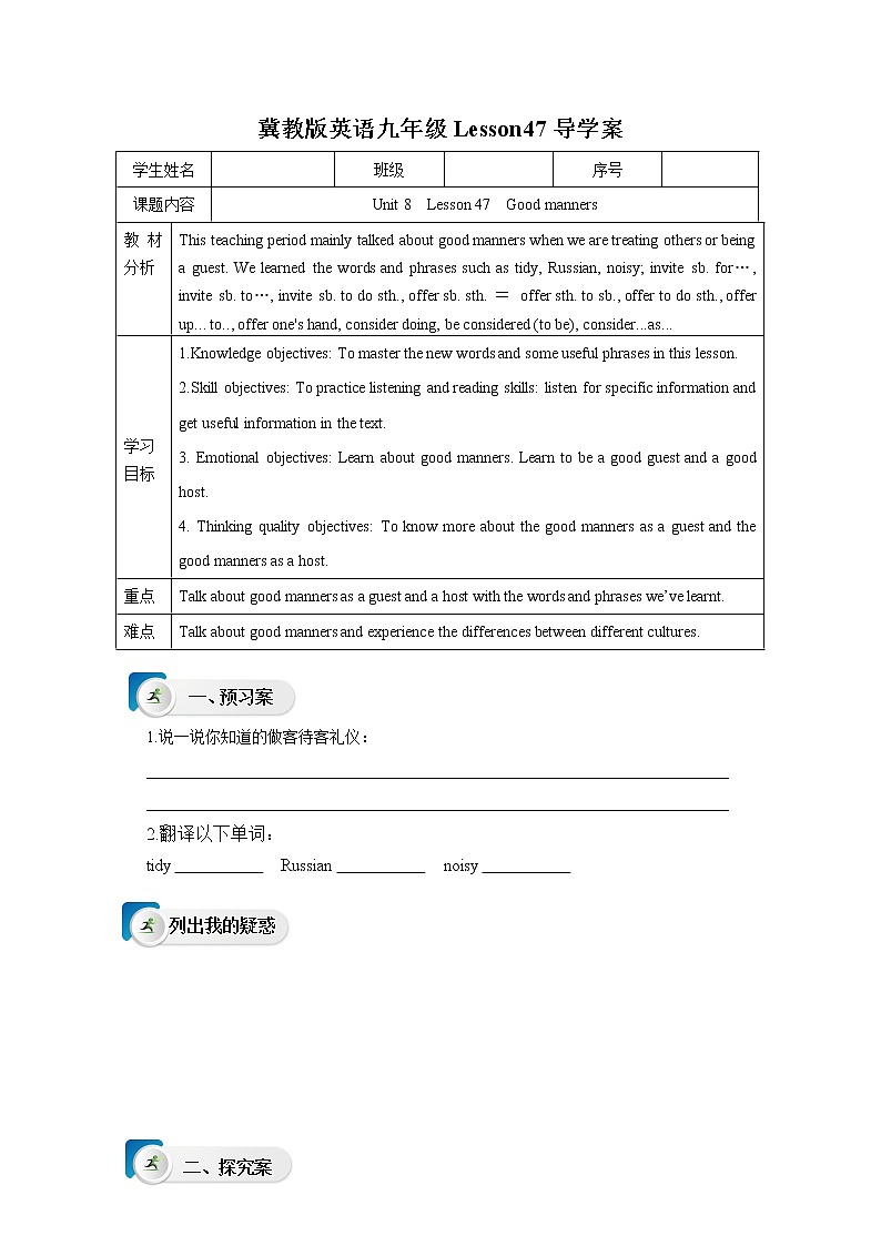 冀教版英语九年级下册 Lesson 47 Good manners 课件+教案+导学案01