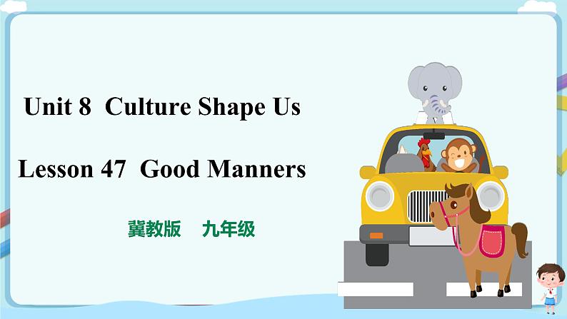 冀教版英语九年级下册 Lesson 47 Good manners 课件+教案+导学案01