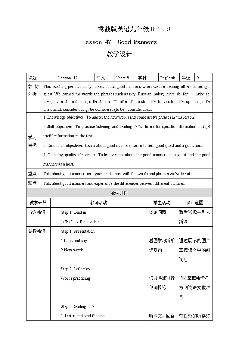 冀教版英语九年级下册 Lesson 47 Good manners 课件+教案+导学案01