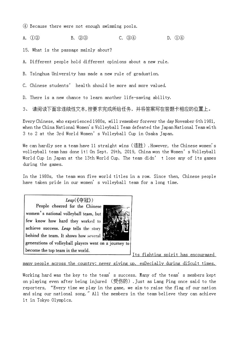 中考英语二轮专题复习 阅读理解 新闻报道类一(含答案)03