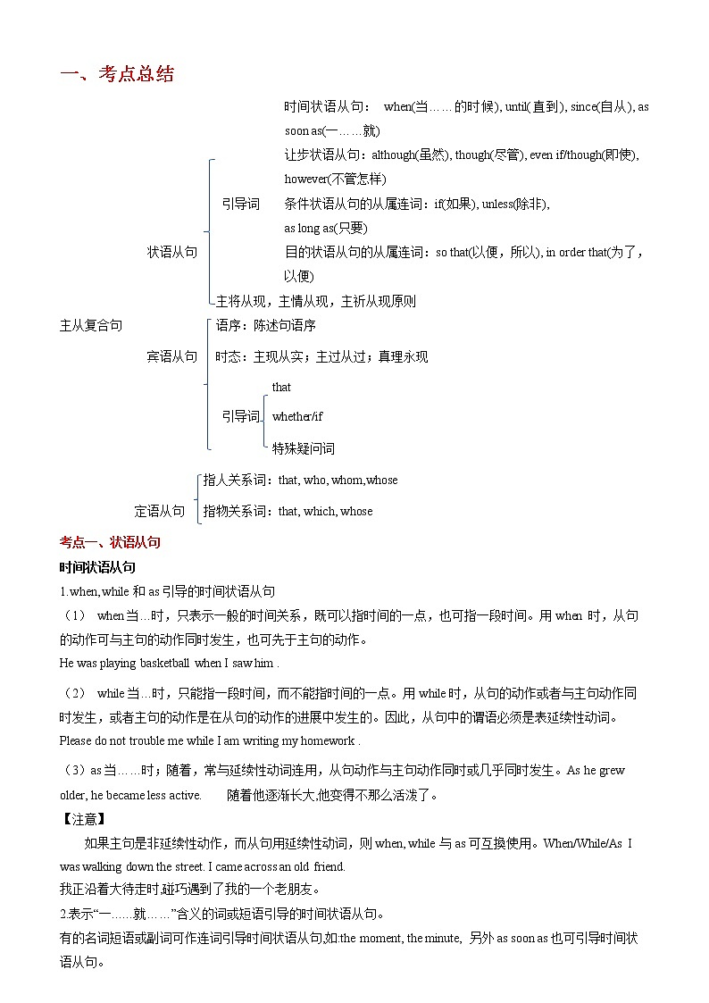 备战2023英语新中考二轮复习考点精讲精练(广东专用)突破 15 复合句(原卷版)第1页