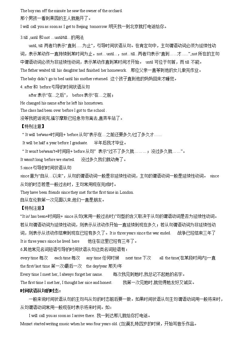 备战2023英语新中考二轮复习考点精讲精练(广东专用)突破 15 复合句(解析版)第2页
