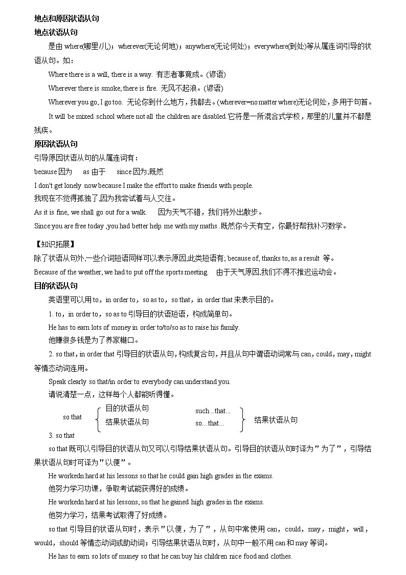 备战2023英语新中考二轮复习考点精讲精练(广东专用)突破 15 复合句(解析版)第3页