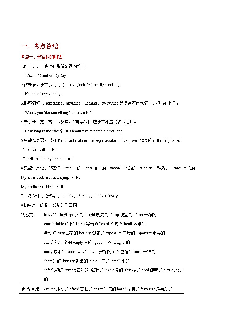 备战2023英语新中考二轮复习考点精讲精练(河北专用)突破06 形容词和副词(原卷版)第1页