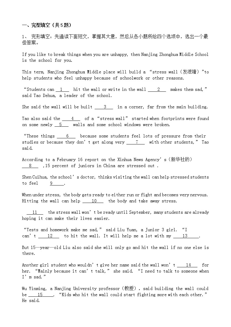 中考英语二轮专题复习 完形填空 教育类五(含答案)第1页