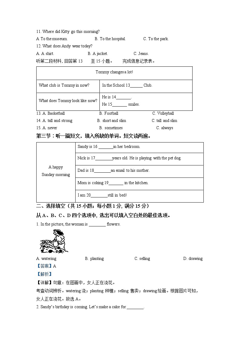 精品解析:江苏省徐州市2021-2022学年七年级上学期期末英语试题(解析版)第2页