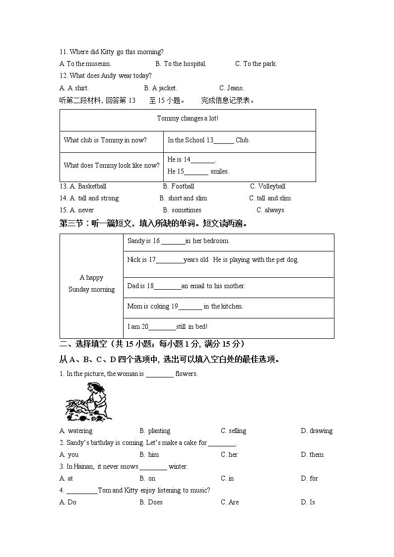 精品解析:江苏省徐州市2021-2022学年七年级上学期期末英语试题(原卷版)第2页