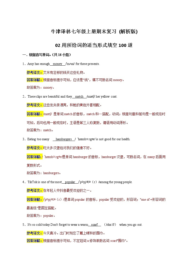 02 用所给词的适当形式填空100道(解析版)-2021-2022学年七年级英语上册期末复习(牛津译林版)第1页