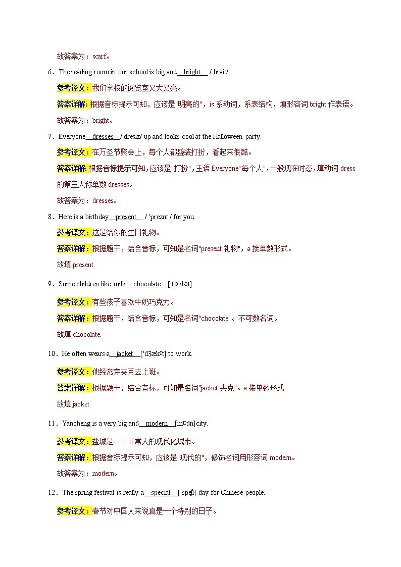 02 用所给词的适当形式填空100道(解析版)-2021-2022学年七年级英语上册期末复习(牛津译林版)第2页