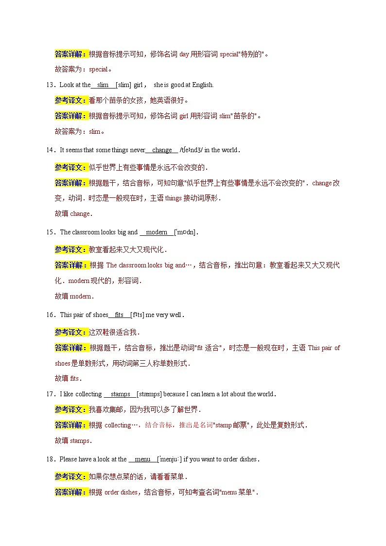 02 用所给词的适当形式填空100道(解析版)-2021-2022学年七年级英语上册期末复习(牛津译林版)第3页