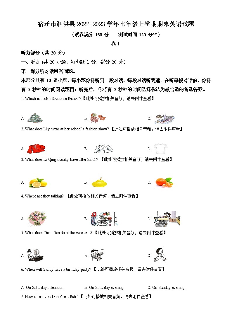 宿迁市泗洪县2022-2023学年七年级上学期期末英语试题(含解析)第1页