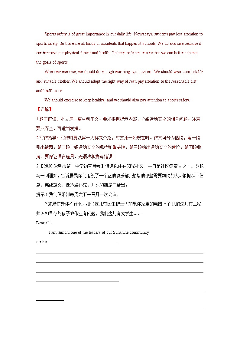 2023 英语新中考二轮复习热点透析 核心考点18 书面表达之咨询建议类(解析版)第3页