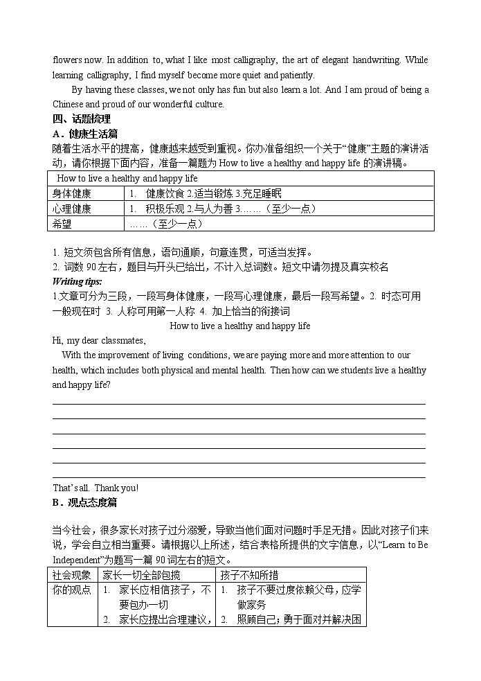 江苏省南通市2023英语中考一轮专题复习导学案——书面表达:图表提示类03