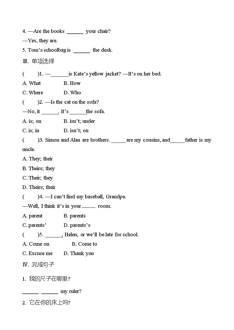 Unit 4 Where’s my schoolbag?Section A (1a-2d) 同步练习 (学生版) 2022-2023 人教版英语 七年级上册第2页