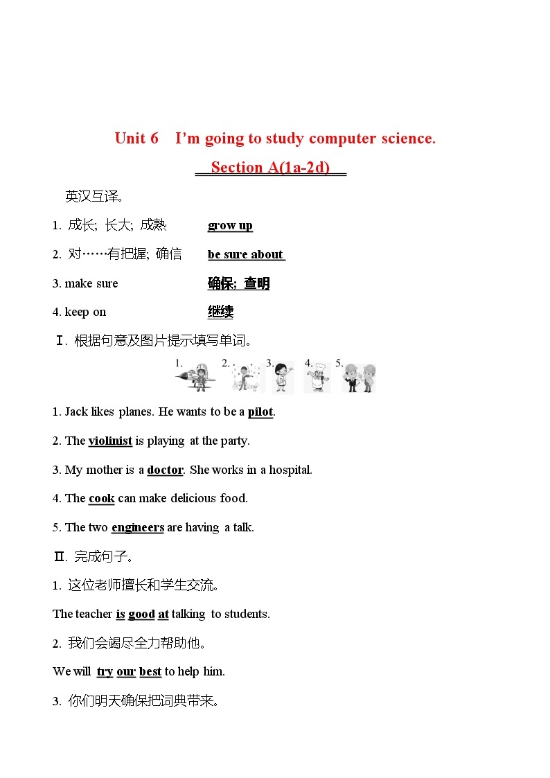 Unit 6 I’m going to study computer science. Section A(1a-2d) 同步练习  2022-2023 人教版英语 八年级上册01