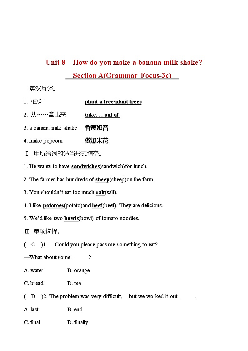 Unit 8 How do you make a banana milk shake? Section A(Grammar Focus-3c) 同步练习 2022-2023 人教版英语 八年级上册01