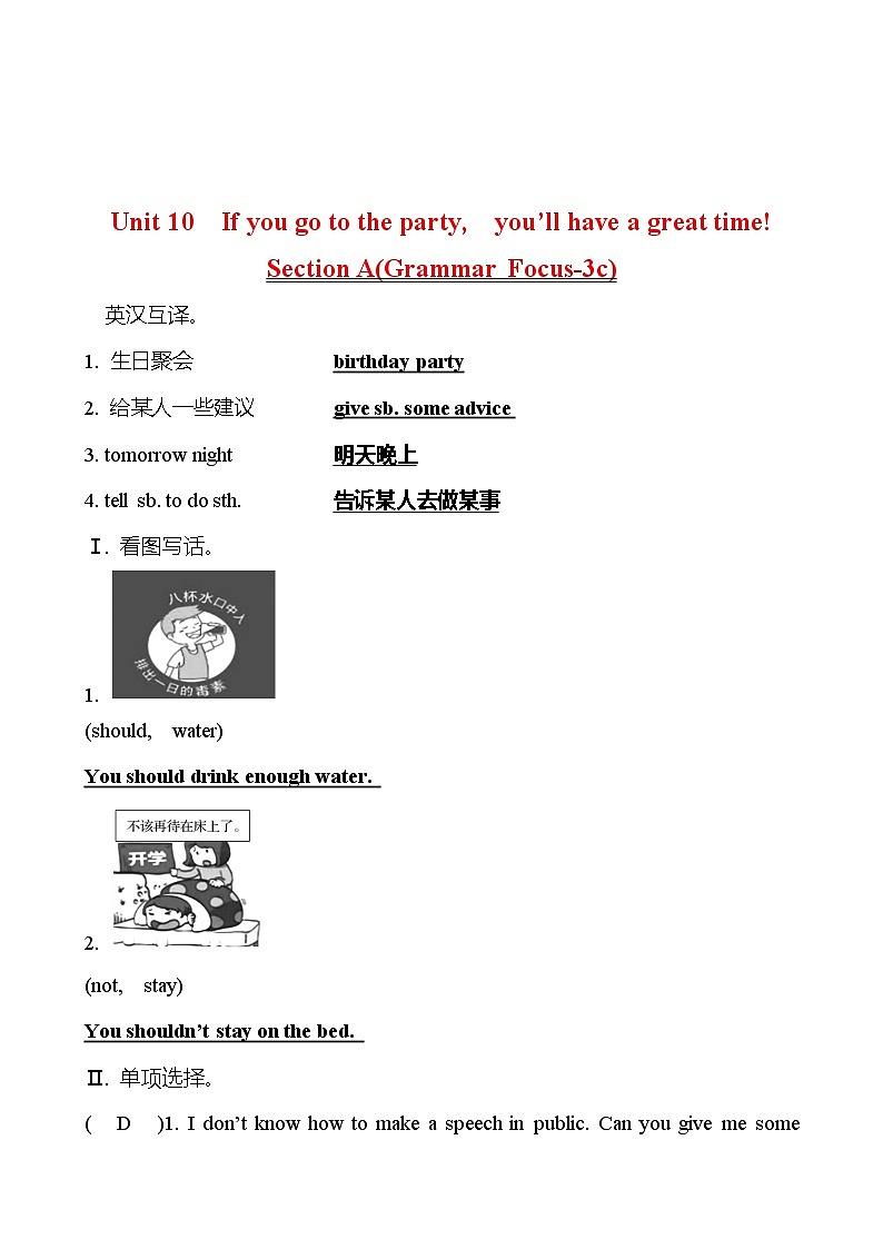 Unit 10 If you go to the party, you’ll have a great time! Section A(Grammar Focus-3c) 同步练习 (教师版) 2022-2023 人教版英语 八年级上册第1页