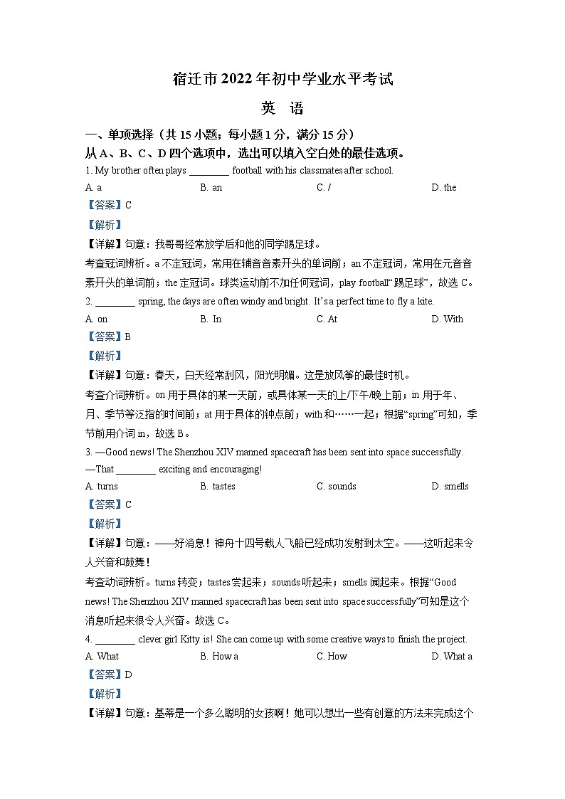 2022年江苏省宿迁市中考英语真题 (解析版)第1页