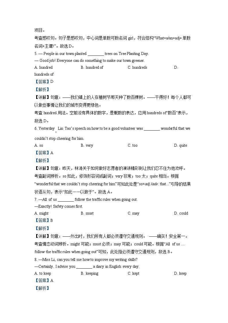 2022年江苏省宿迁市中考英语真题 (解析版)第2页