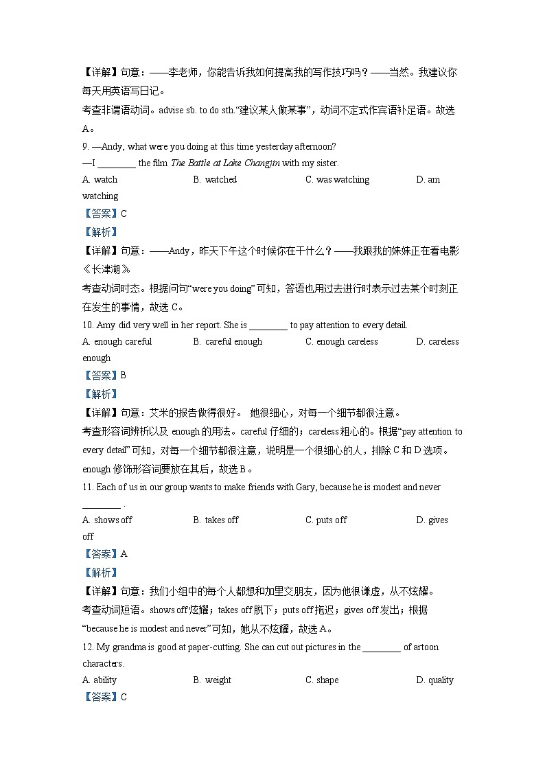 2022年江苏省宿迁市中考英语真题 (解析版)第3页