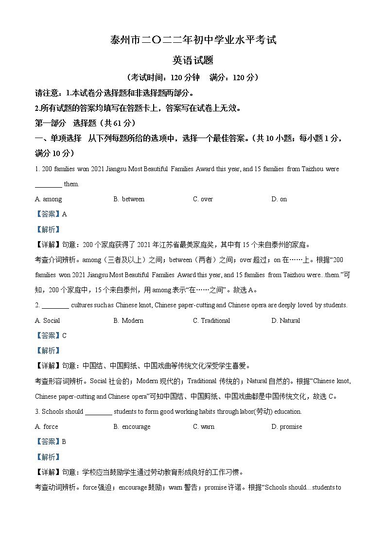 2022年江苏省泰州市中考英语真题(原卷+解析)01