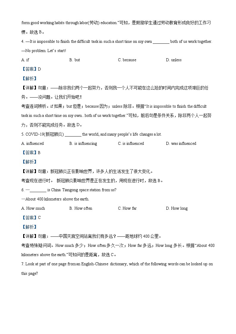 2022年江苏省泰州市中考英语真题(原卷+解析)02