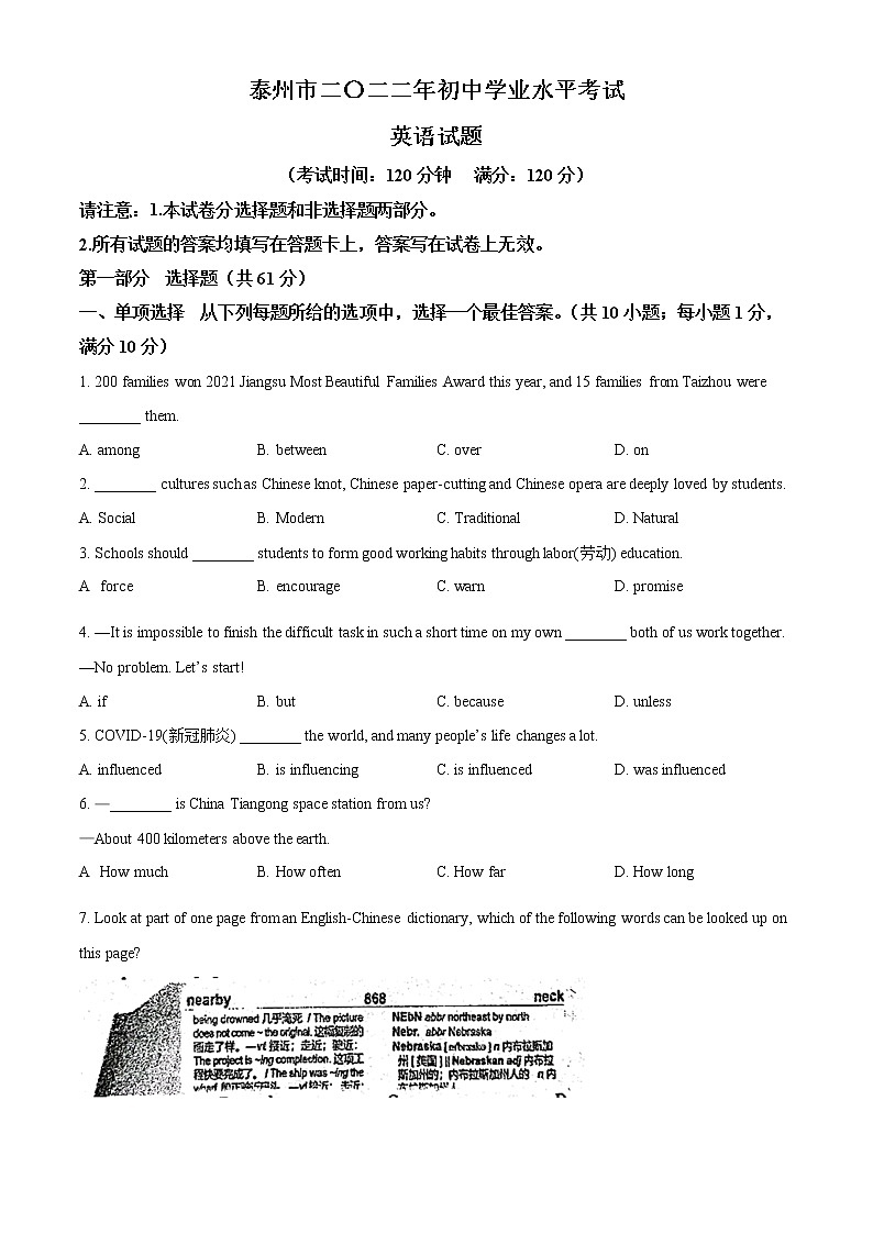 2022年江苏省泰州市中考英语真题(原卷+解析)01