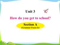 初中英语人教新目标 (Go for it) 版七年级下册Unit 3 How do you get to school?Section A示范课ppt课件