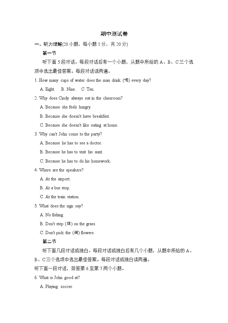 期中测试卷(三)人教新目标 (Go for it) 版英语七年级下册(含听力及材料)01