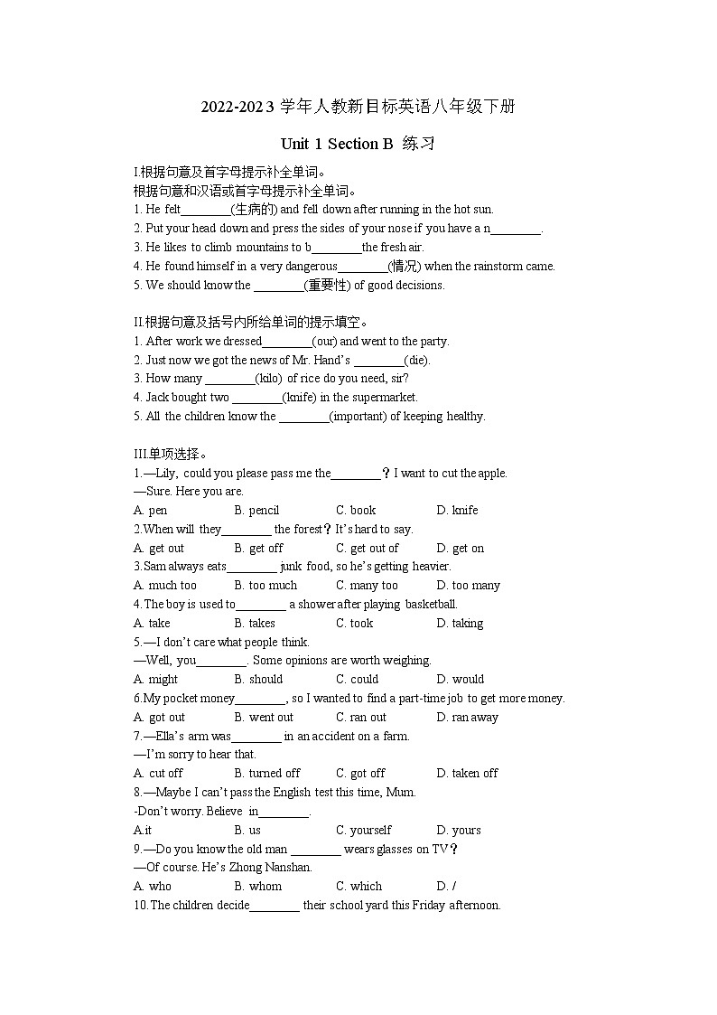 2022-2023学年人教新目标英语八年级下册Unit 1 Section B 练习(无答案)第1页