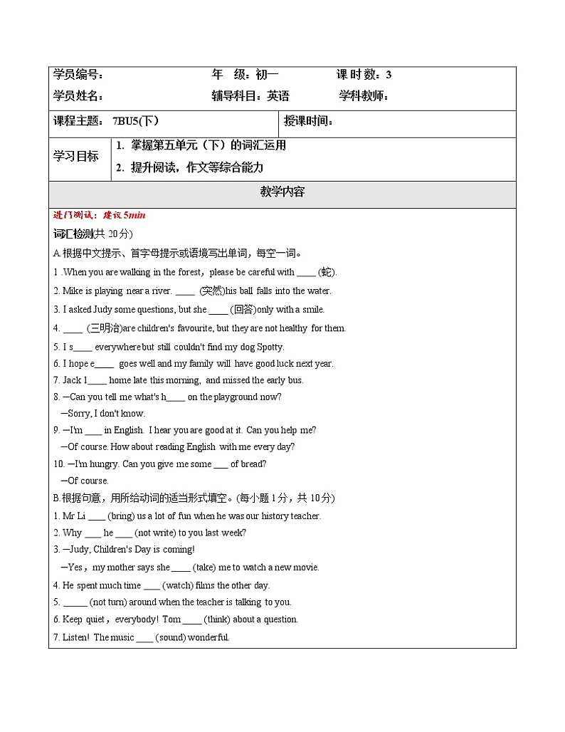 2022-2023 第二学期初一春季讲义(U5下 学生版)第1页
