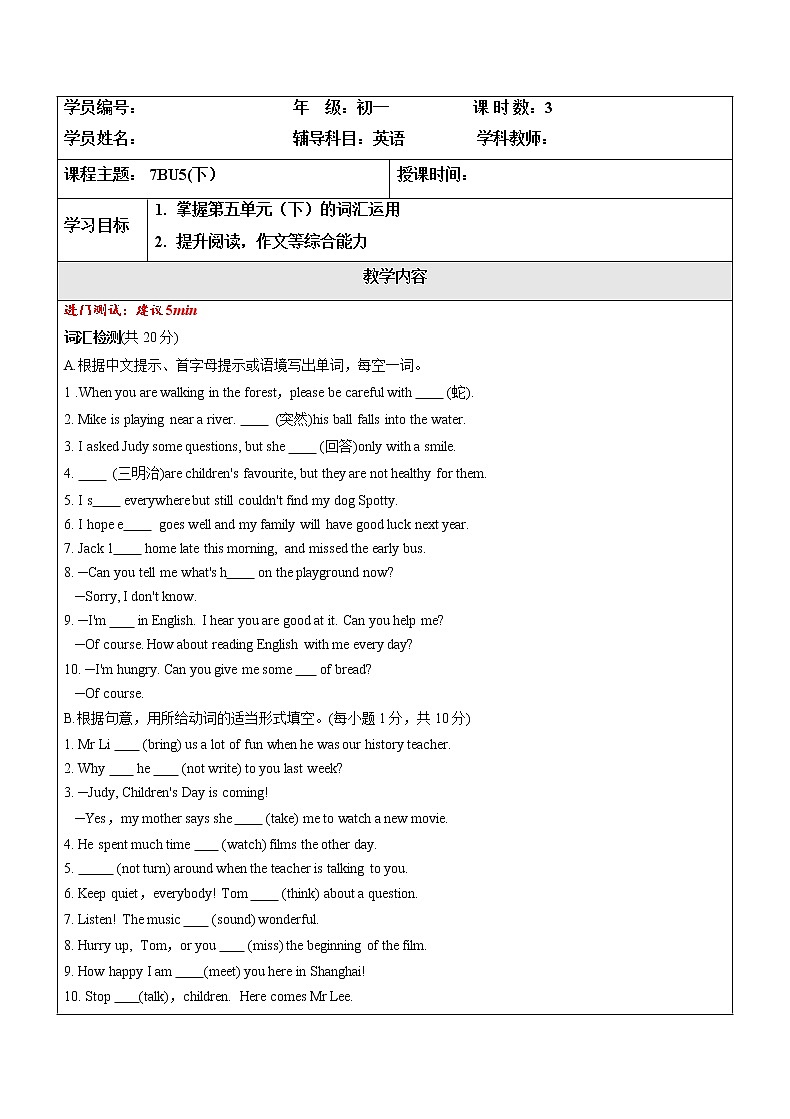 2022-2023 第二学期初一春季讲义(U5下 教师版)第1页
