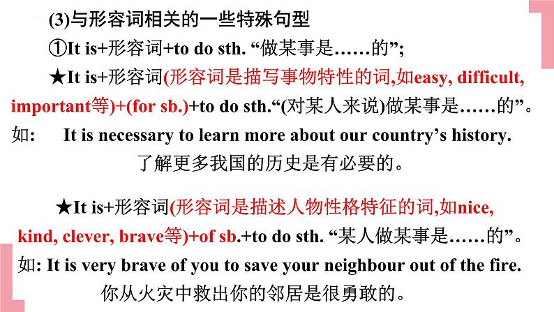2023年英语中考形容词和副词复习课件第4页