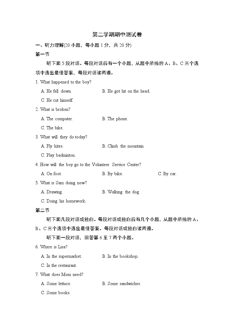 第二学期期中第1页