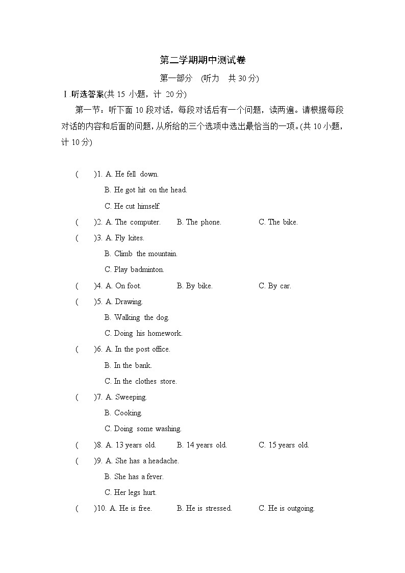 第二学期期中第1页