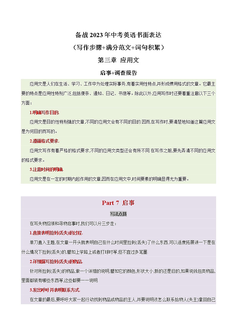 10. 应用文 - 启事+调查报告 备战2023年中考英语书面表达(写作步骤+满分范文+词句积累)第1页