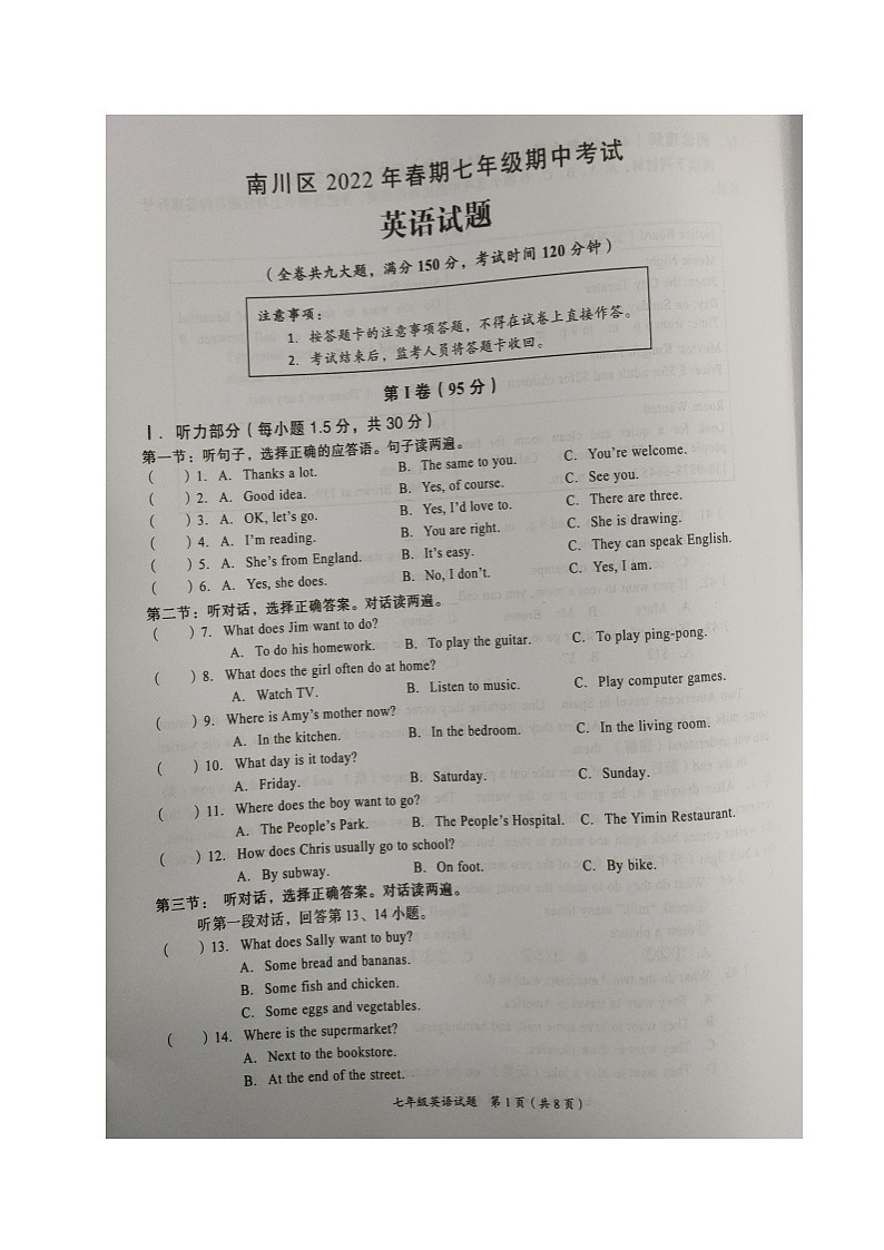 重庆市南川区2021-2022学年七年级下学期期中考试英语试题第1页